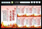 爱国教育