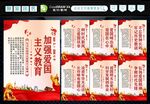 爱国教育 
