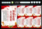爱国教育 