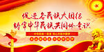 民族团结     