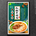 红烧牛肉面