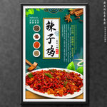 辣子鸡