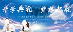  开学季开学典礼背景