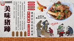 美味猪蹄