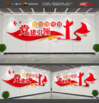 党建引领文化墙