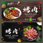 烤肉