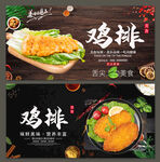 鸡排