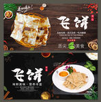 飞饼
