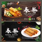 春卷