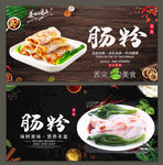 肠粉