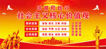 社会主义核心价值观
