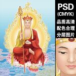 地藏王圣像