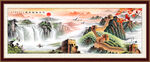 长城风水画