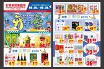 开学季超市宣传单页