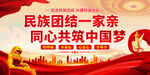 民族团结一家亲