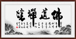 境禅道佛