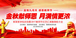 中秋节教师节