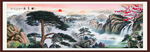 迎客松山水画