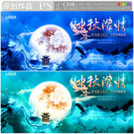 中秋浓情