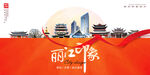 丽江