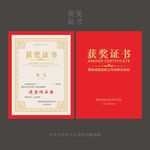 获奖证书