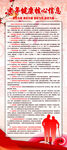 老年人健康核心信息展架