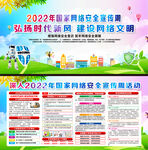 2022年网络安全宣传周
