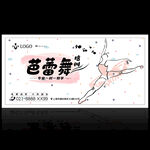 芭蕾舞