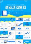 商务活动策划商业计划书ppt