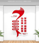 党史学习教育文化墙