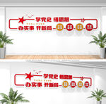 党史学习教育党建文化墙