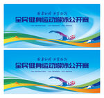 游泳比赛