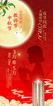 中秋节教师节微信稿
