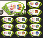 社会主义核心价值观