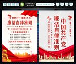 廉洁自律准则