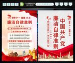 廉洁自律准则
