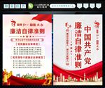 廉洁自律准则