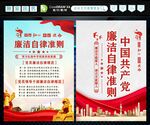 廉洁自律准则
