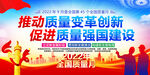 2022质量月