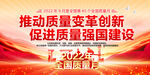 2022全国质量月