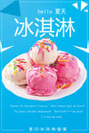 冰淇淋