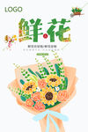 鲜花
