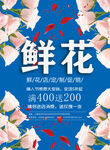 鲜花
