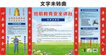 班前教育安全讲台