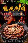 脆皮狗肉