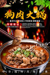 狗肉火锅