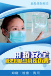 2022蓝色世界患者安全日海报