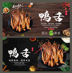 鸭舌