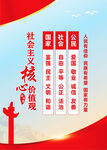 核心价值观海报
