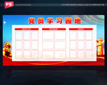学习园地